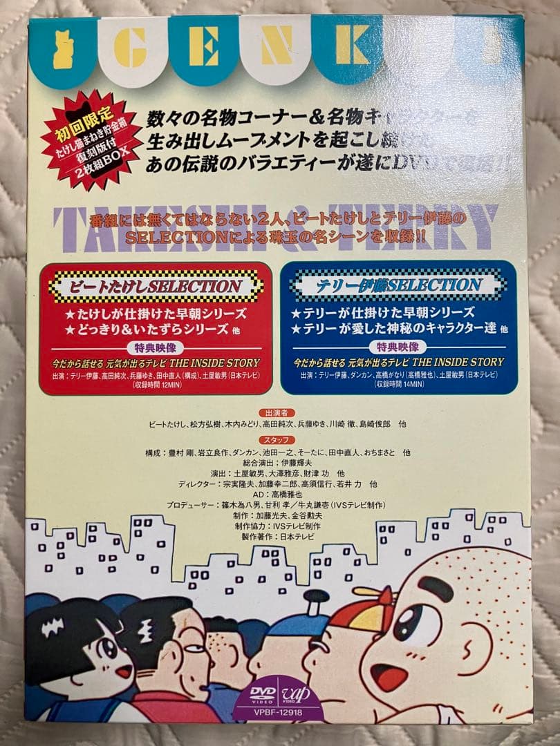 天才たけしの元気が出るテレビ!! DVD-BOX