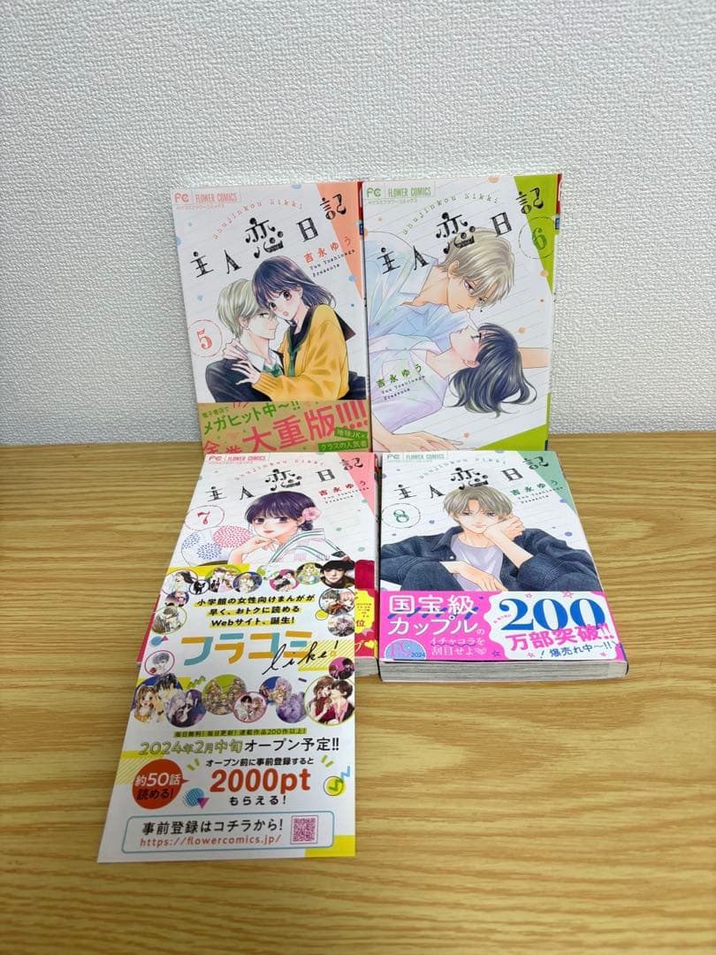 主人恋日記　全12巻セット　特典付き　帯付き多数