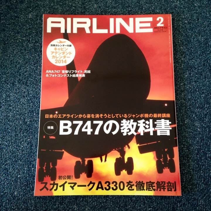 3冊セット☆エアライン業界研究