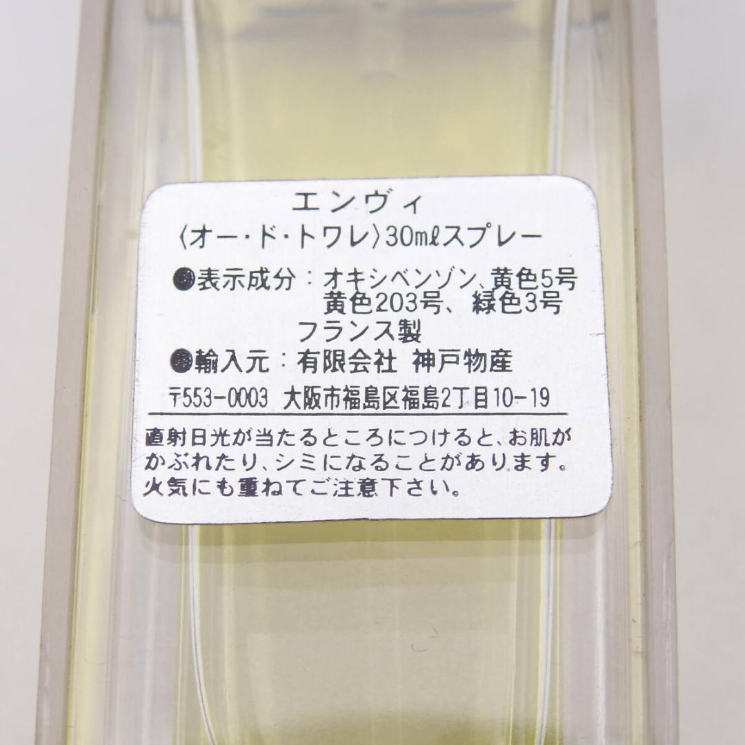【正規品】GUCCI グッチ エンヴィ オードトワレ 香水 30ml 残量多め