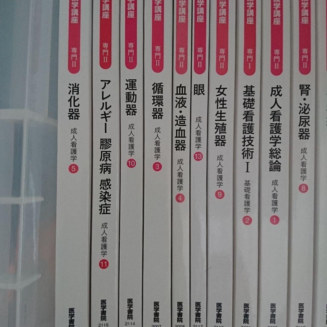 #看護教科書 セット2