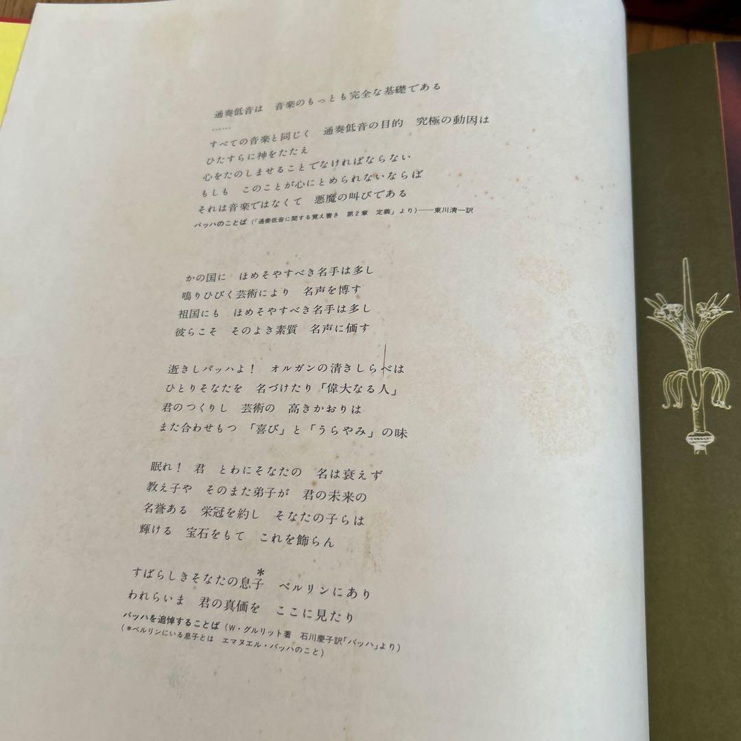 講談社版ステレオ世界音楽全集　レコード　クラシック　バッハ　ベートーヴェン他