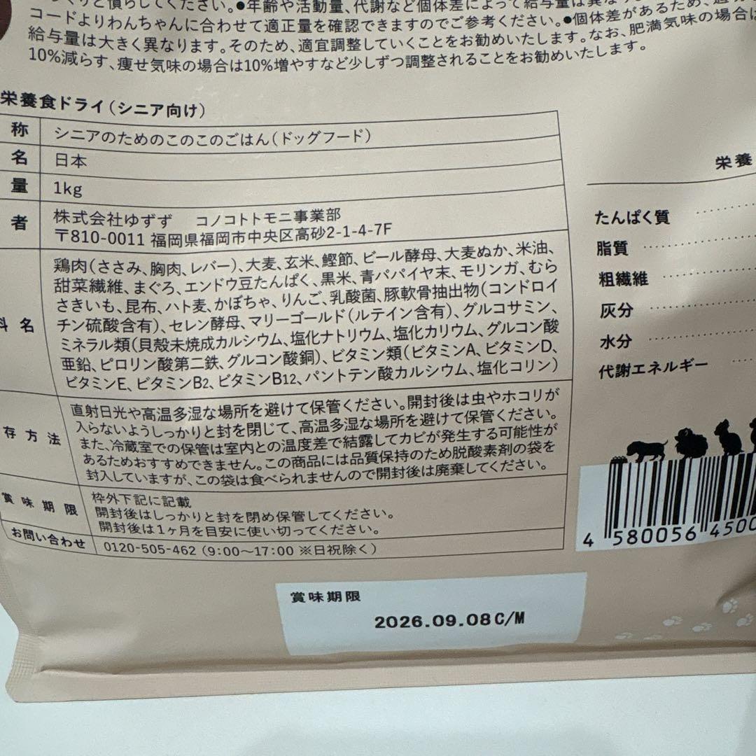 このこのごはん 3袋