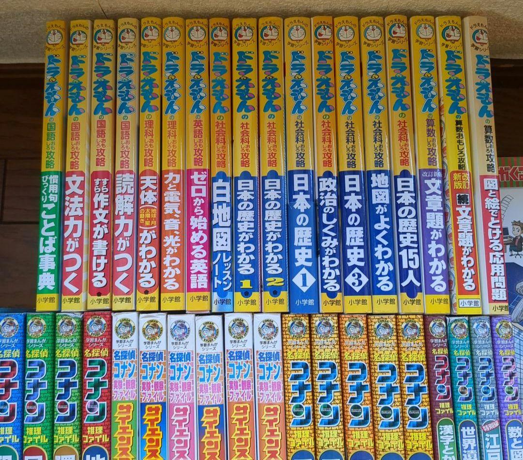 ドラえもんの学習シリーズ18冊　名探偵コナン 推理ファイル25冊　計43冊セット
