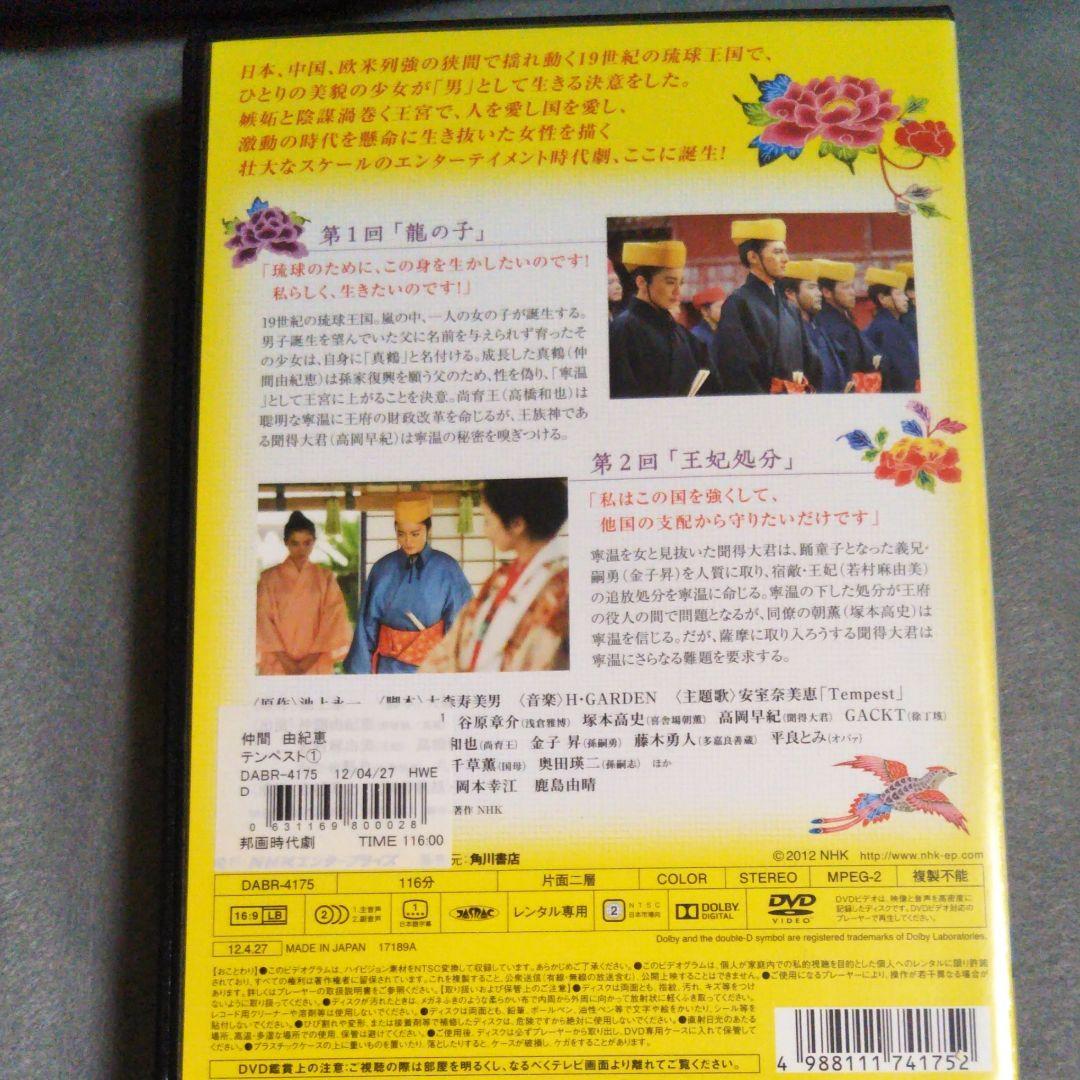 テンペスト　全5巻DVD  レンタル落ち