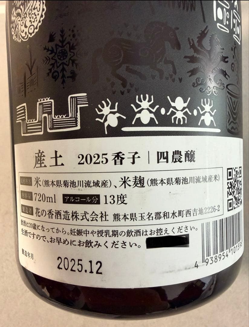香子 2025 日本酒 720ml 13度