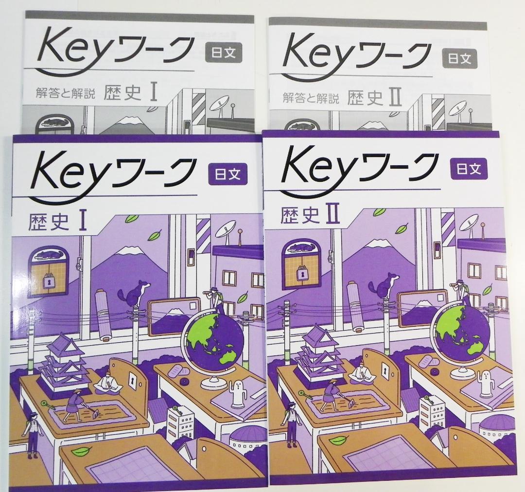 Turtle　塾専用教材 歴史/地理Ⅰ・Ⅱ Keyワーク・テスト対策