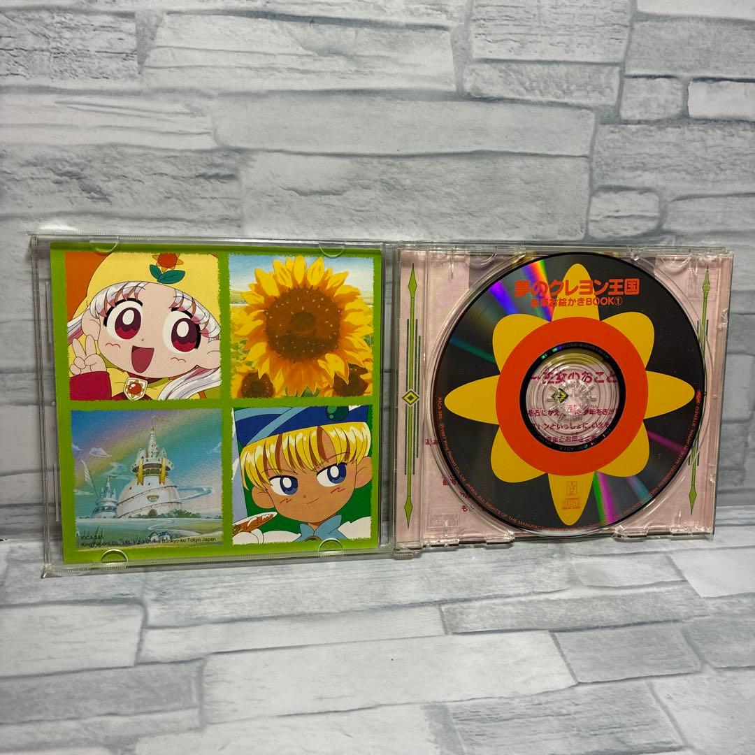「夢のクレヨン王国」音楽お絵かきBOOK1