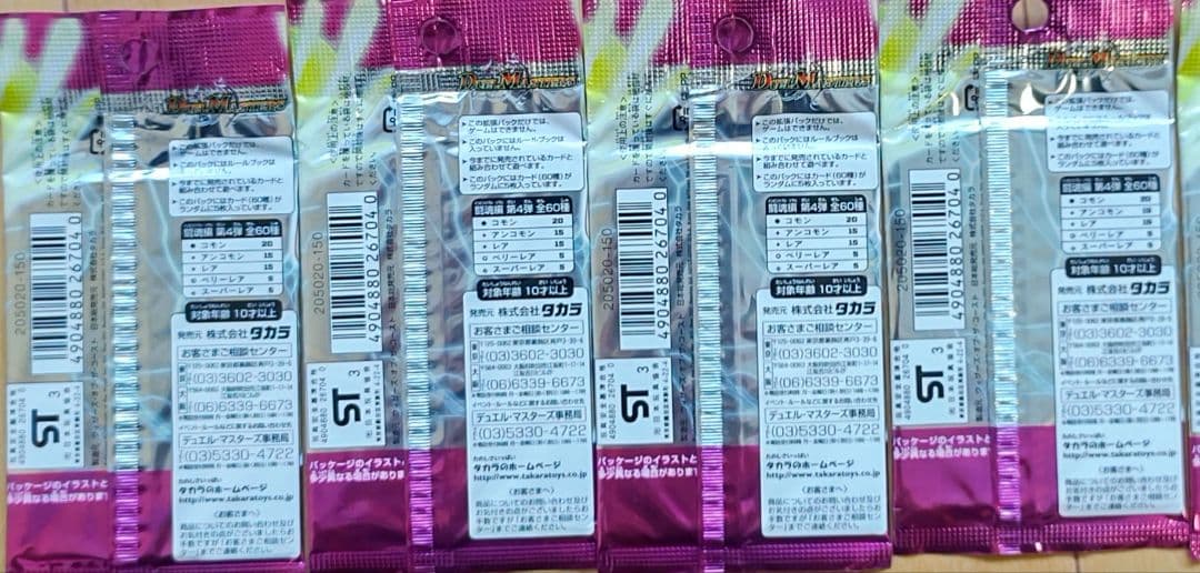 ゆ*様 【オークション】デュエルマスターズ DM-9 旧弾 未開封 4パックコン