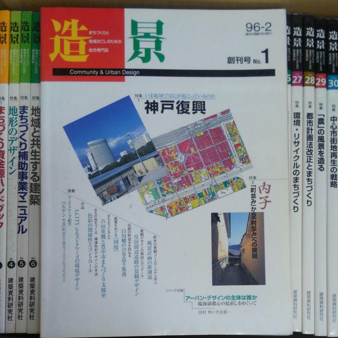 造景 全40巻