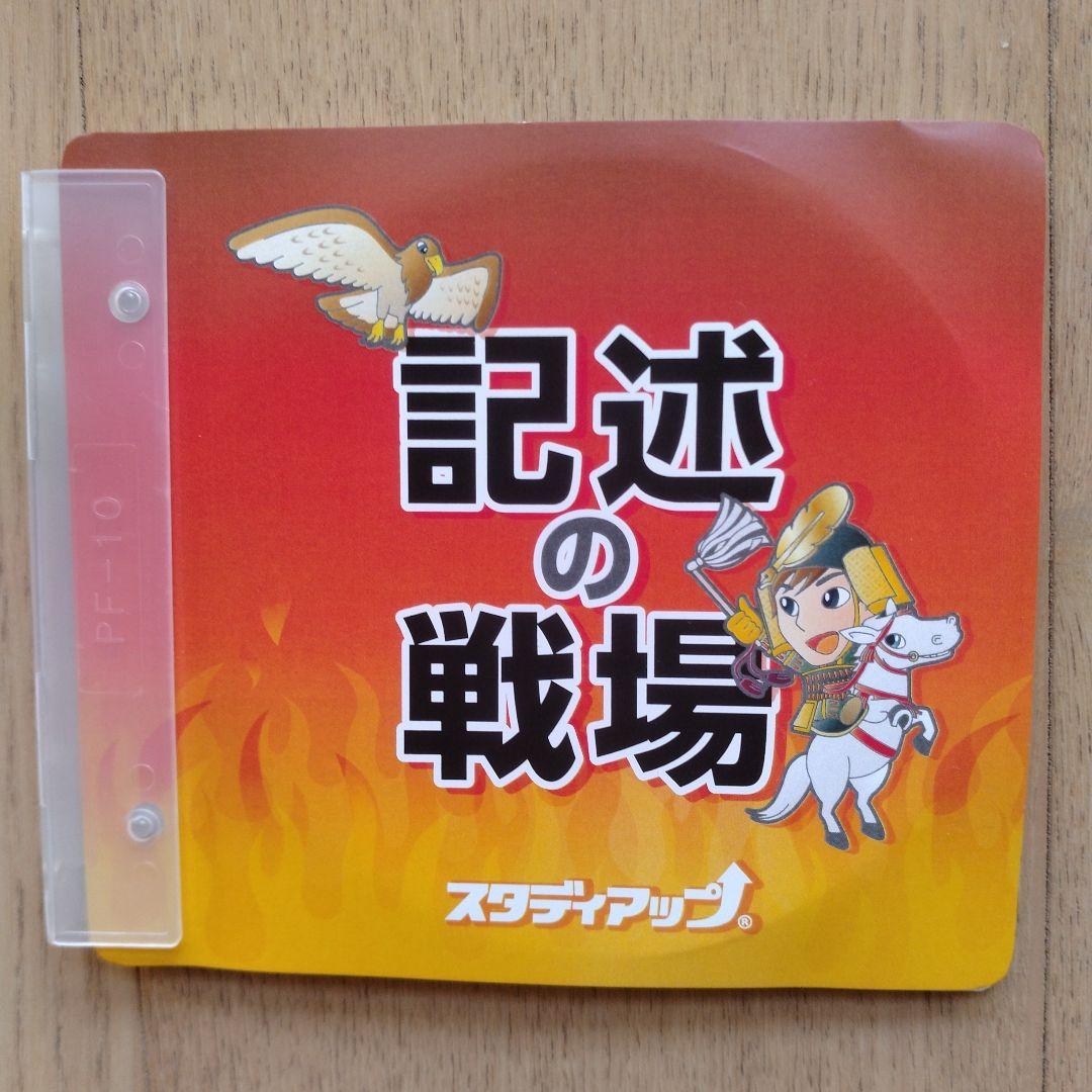 スタディアップ　記号の森　記述の戦場　セット