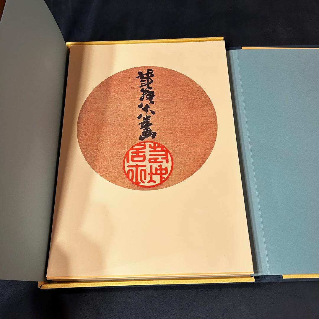 若冲画譜　大型書籍　伊藤若冲（1719-1800）作品集　希少　限定1,200部