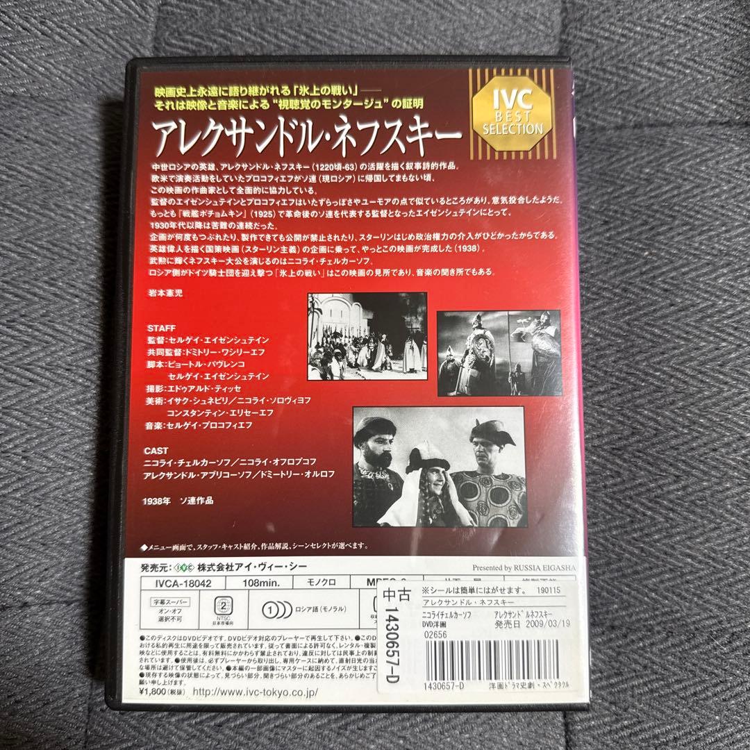 アレクサンドル・ネフスキー DVD