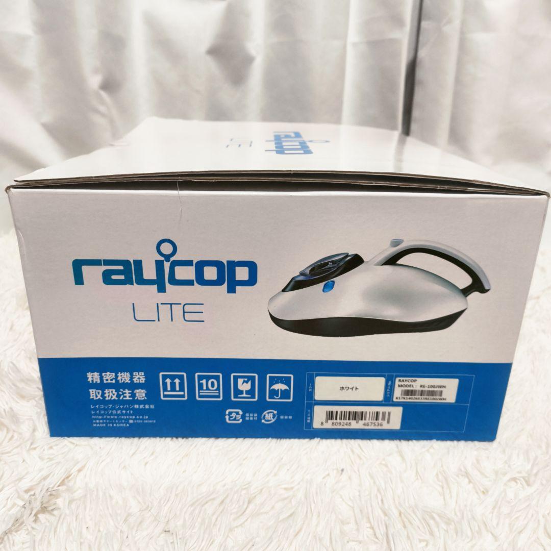 新品未使用 ふとんクリーナー レイコップLITE RE-100JWH 本体