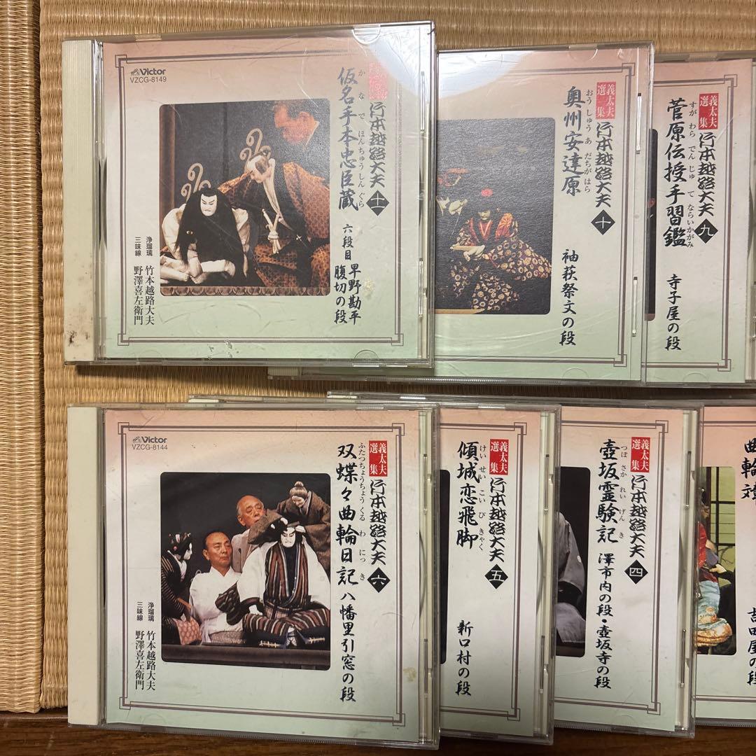 義太夫選集　本越路大夫　1.2.3.4.5.6.7.8.9.10.11集