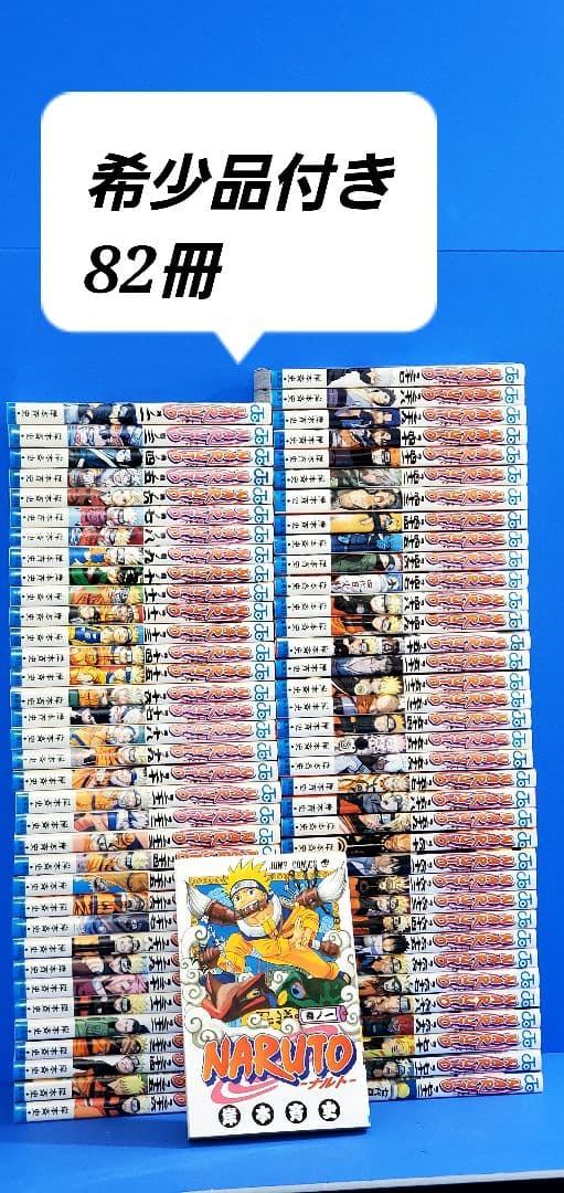【豪華希少品つき】NARUTO　ナルト　漫画　全巻　セット 　72