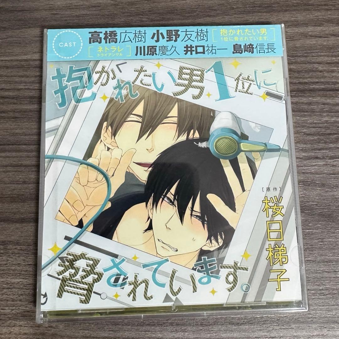 【最終値下げ】抱かれたい男1位に脅されています BLドラマCD0-4章 桜日梯子