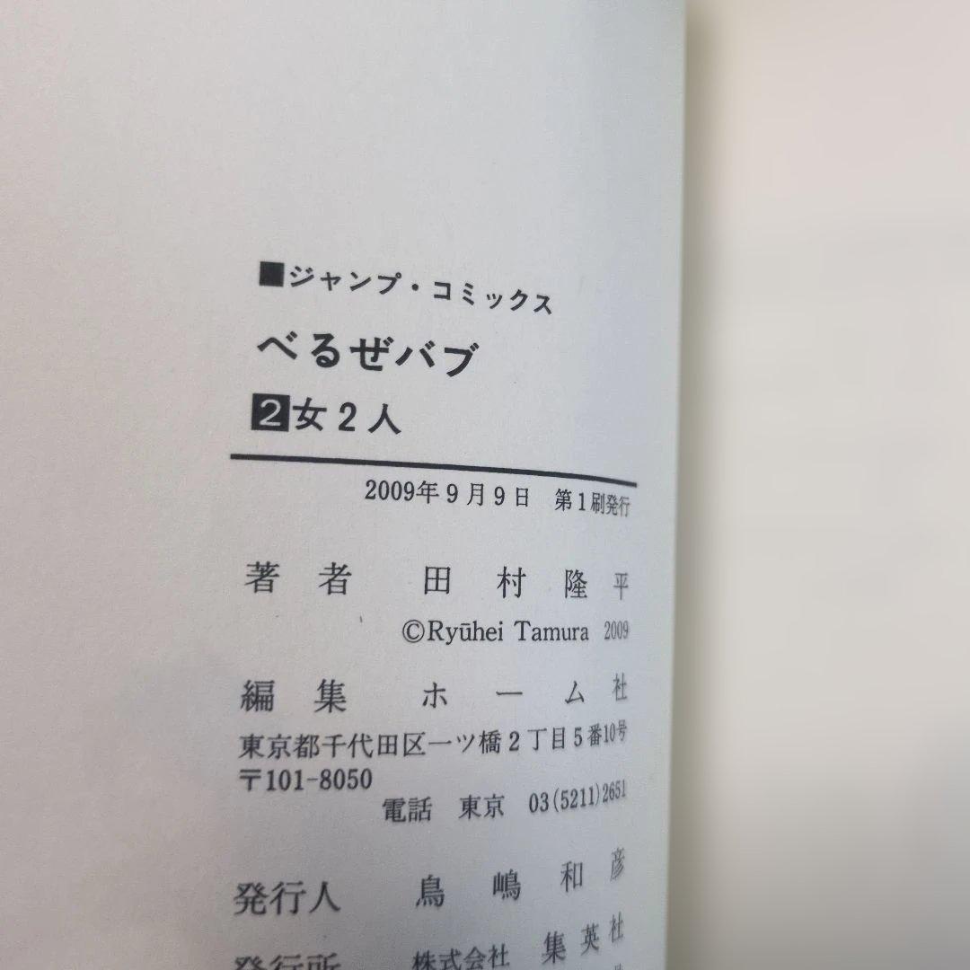 【全巻初版・帯付】べるぜバブ 全28巻 田村隆平 ジャンパラ多数 迅速発送