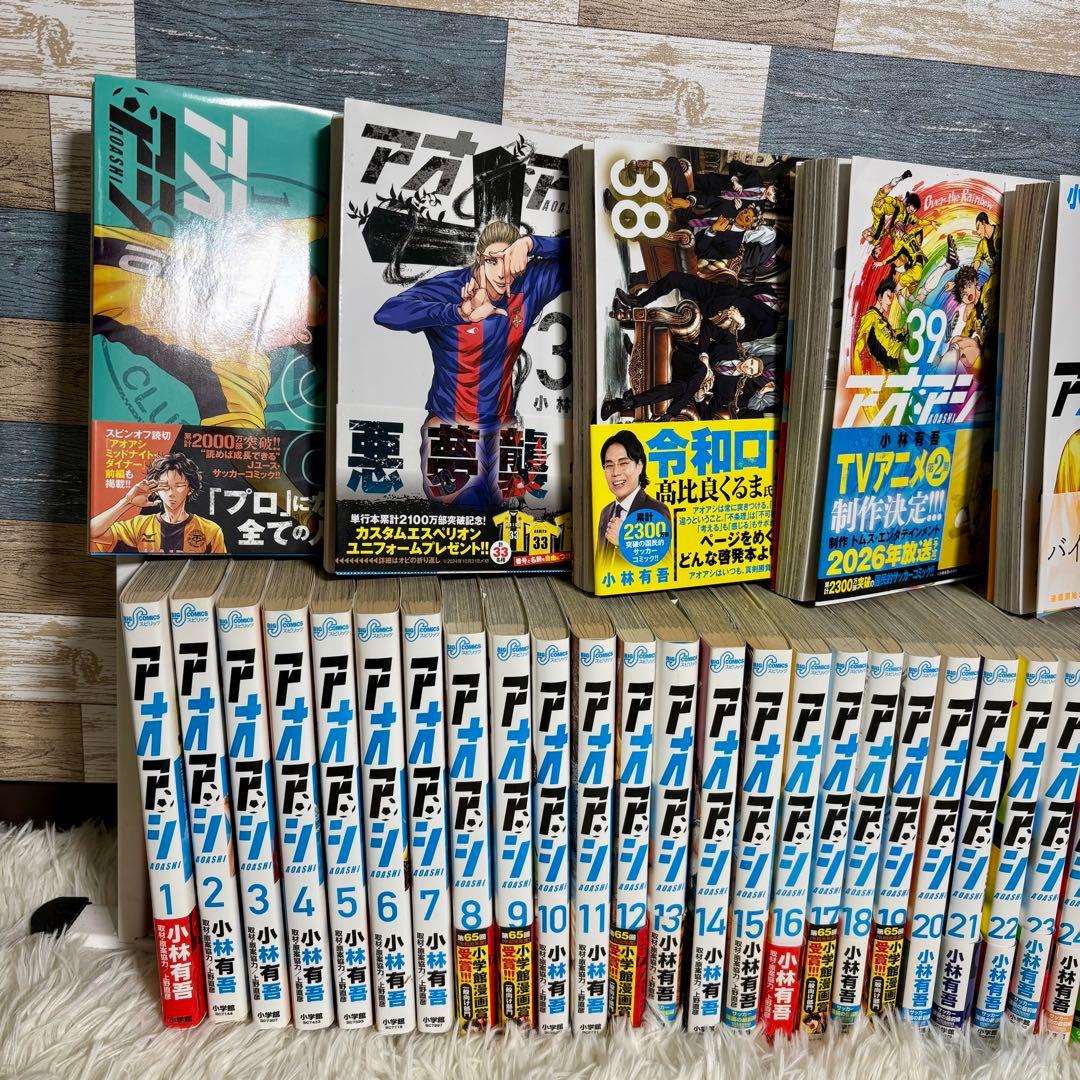 アオアシ　全巻セット　最新40巻＋ブラザーフット