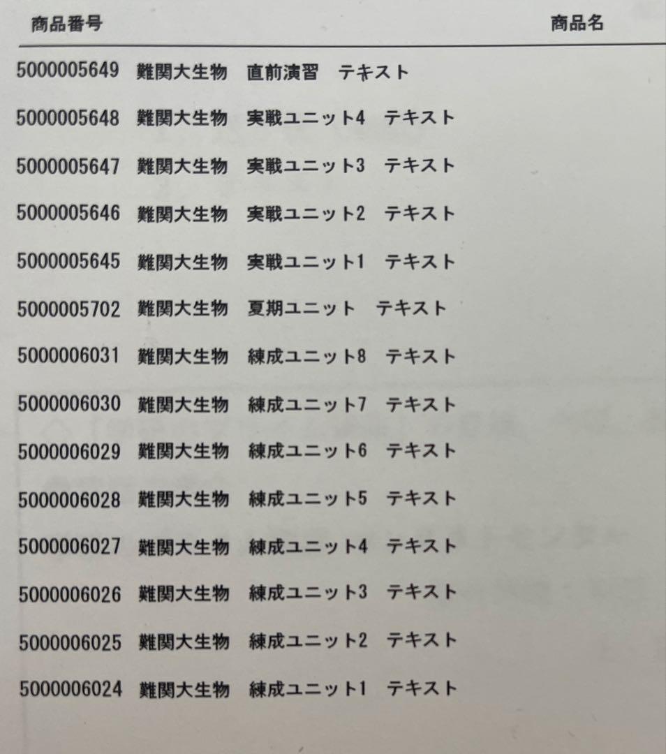 難関大生物テキスト　山川喜輝　学研プライムゼミ