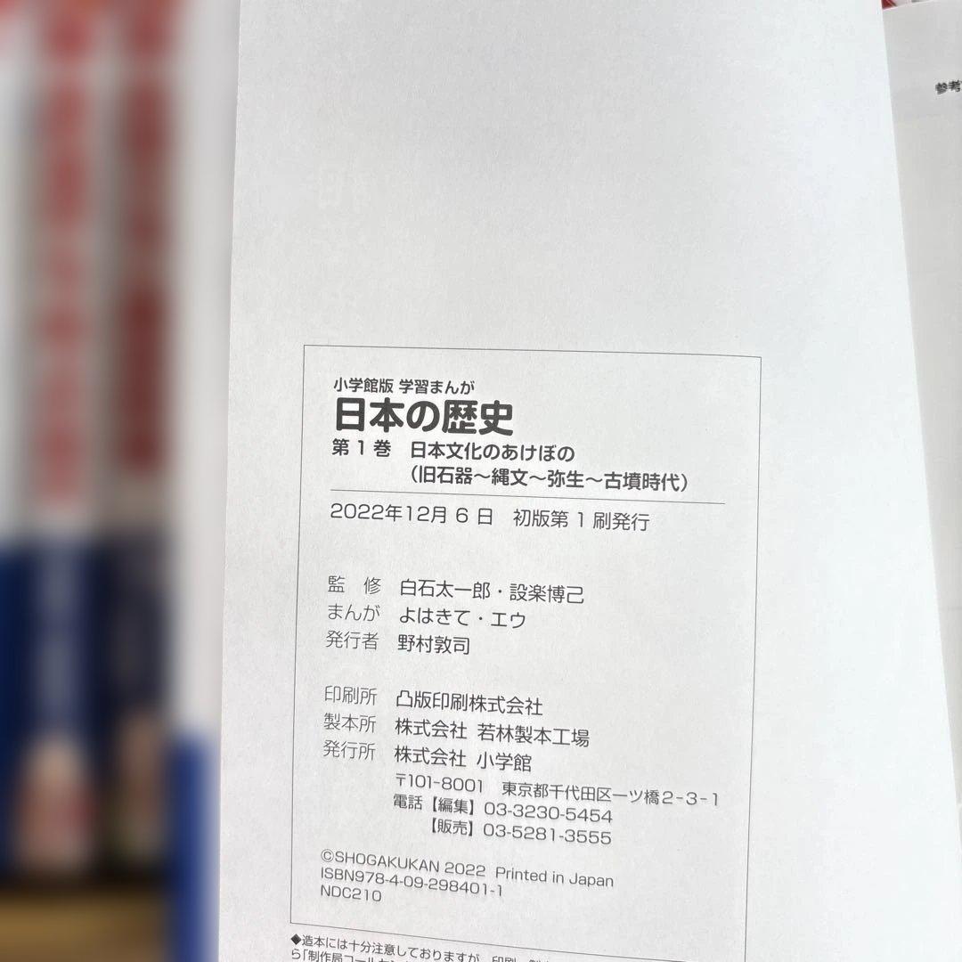 美品　学習まんが 日本の歴史 全20巻セット　4大特典付き　小学館2020年版