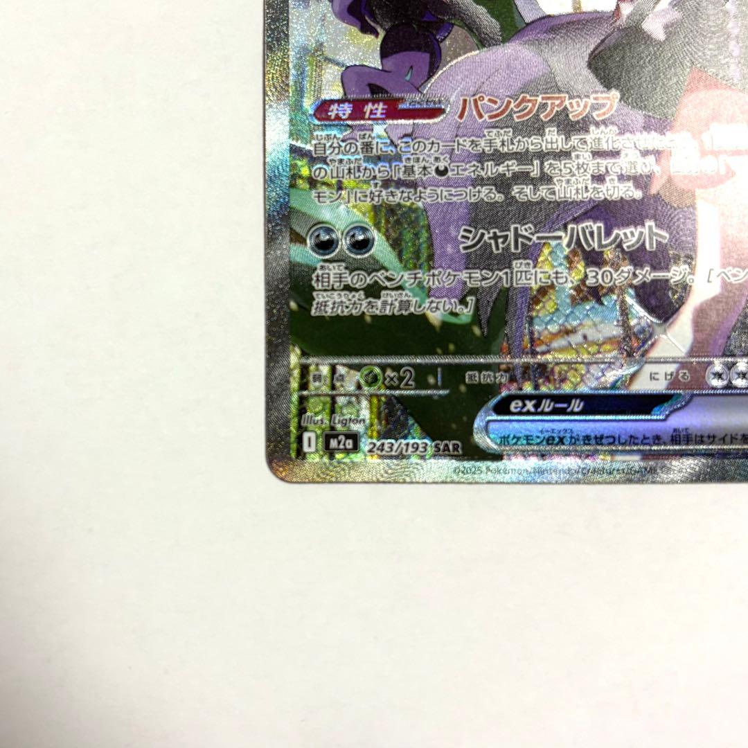 マリィのオーロンゲex SAR カードローダー付き ポケモンカードメガドリーム①