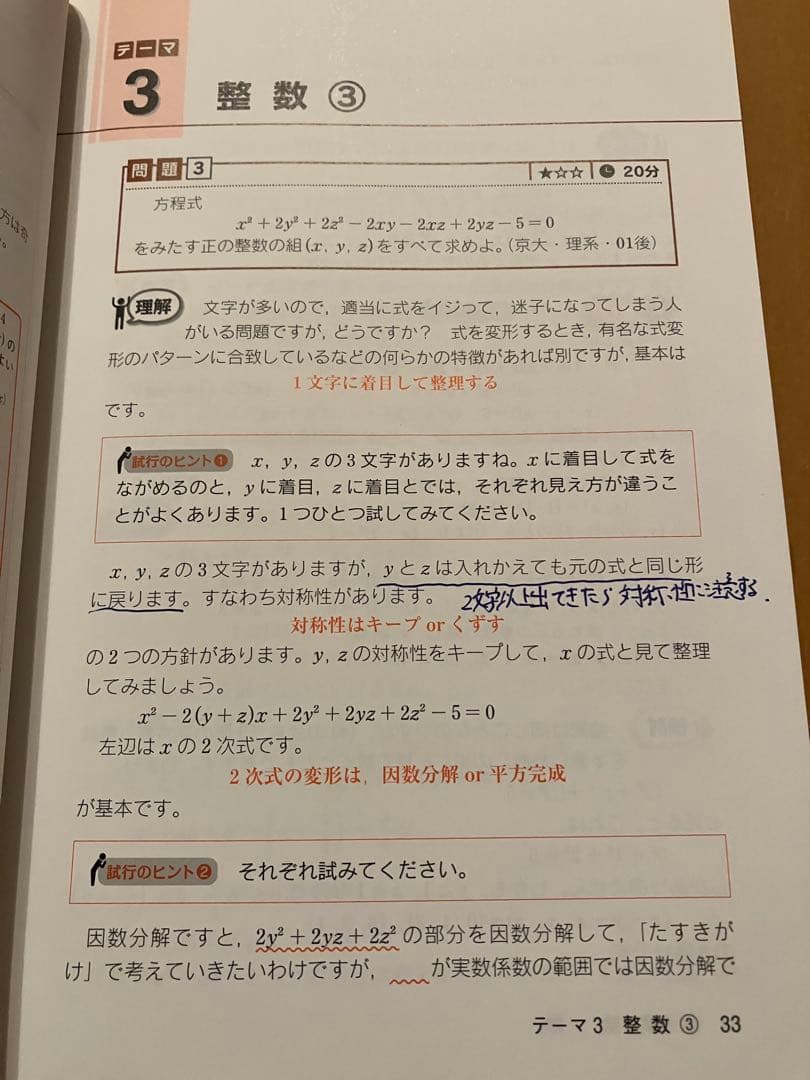 京都大学入試詳解　第2版 実戦模試演習　京都大学への数学　2024