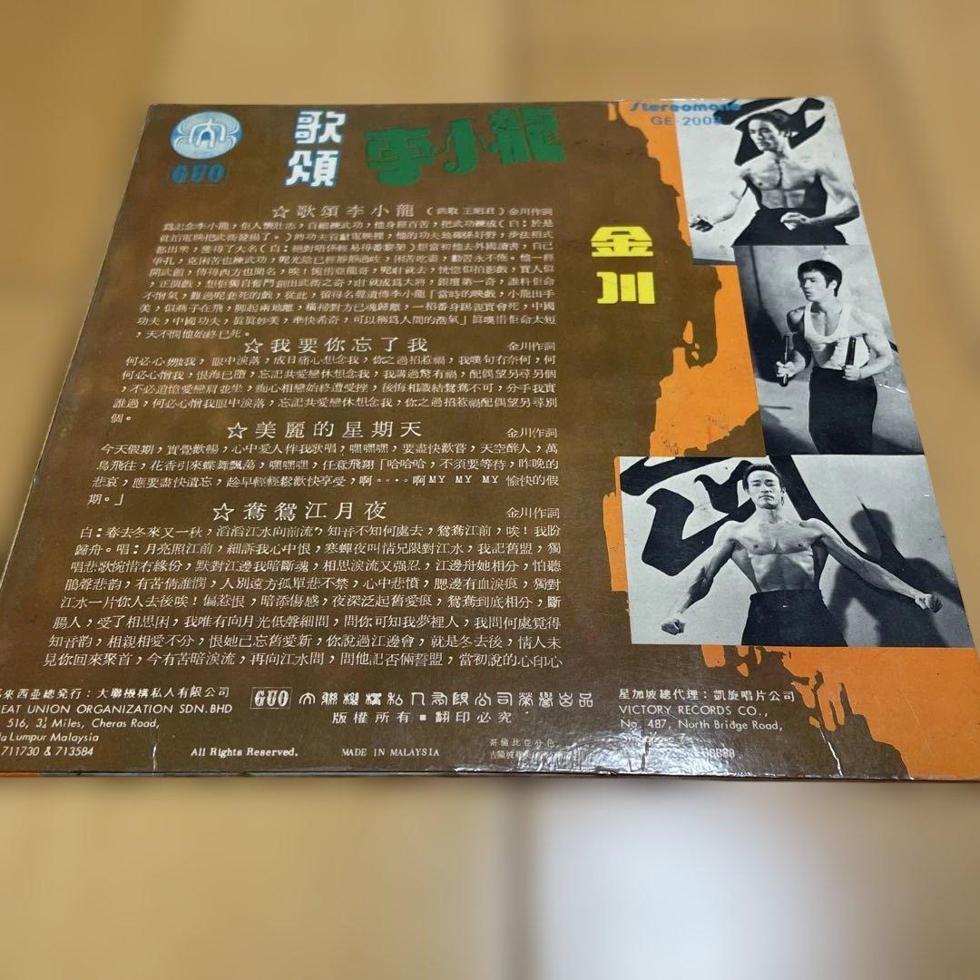 ブルース・リー 香港 李小龍ＥＰレコード