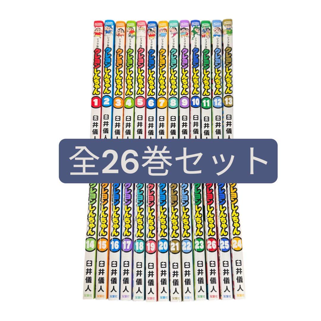 クレヨンしんちゃん 全26巻セット　中古