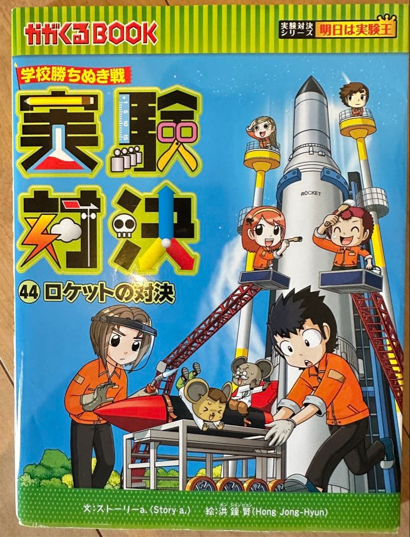 実験対決シリーズ 41~50巻の10冊セット