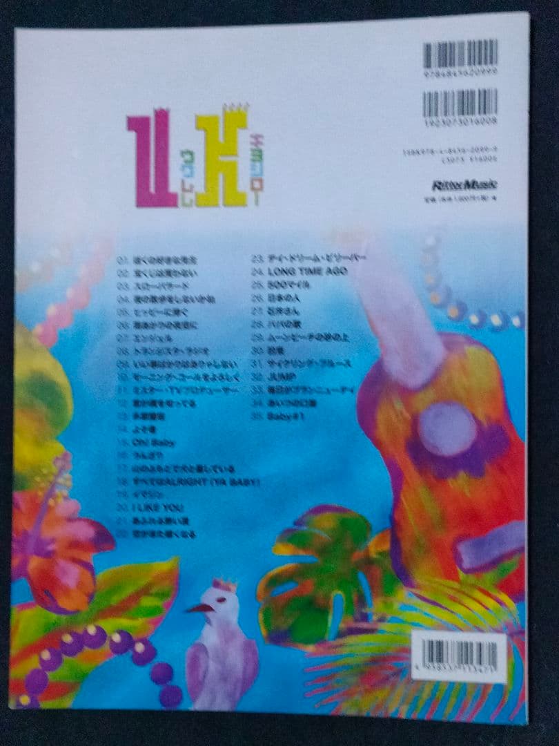 Sale!! ウクレレ・キヨシロー 忌野清志郎ウクレレ弾き語り曲集