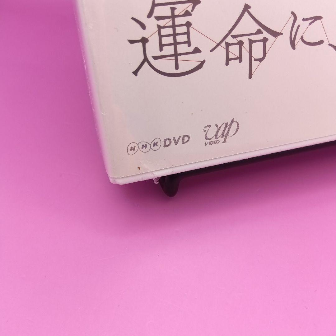 ♧未開封 運命に、似た恋 DVD-BOX VPBX-15845