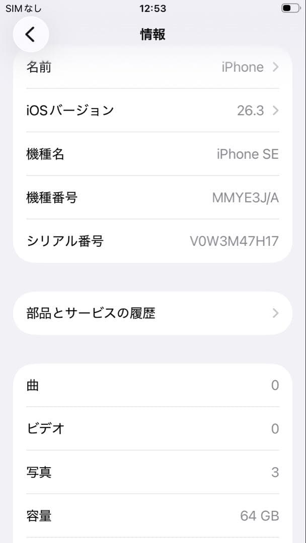 【極美品】iPhoneSE3 64GB PRODUCT RED