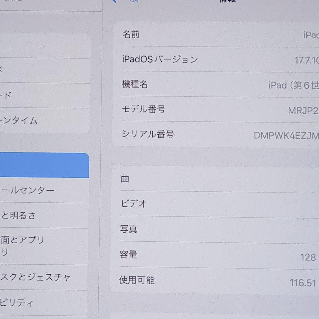 iPad 第6世代 128GB Wi-Fiモデル A1893