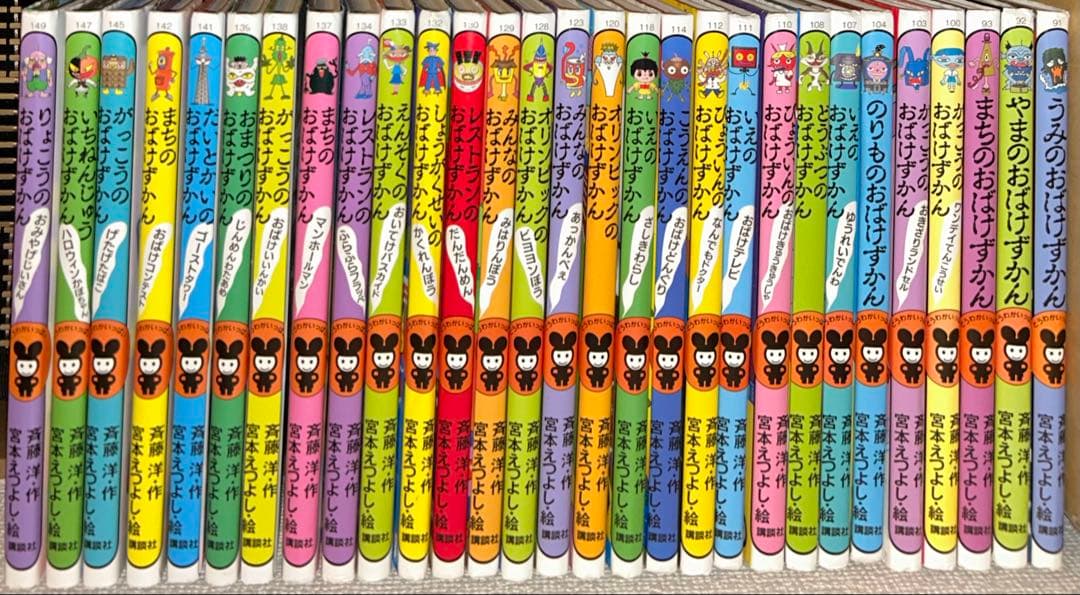 おばけずかん シリーズ24冊セット