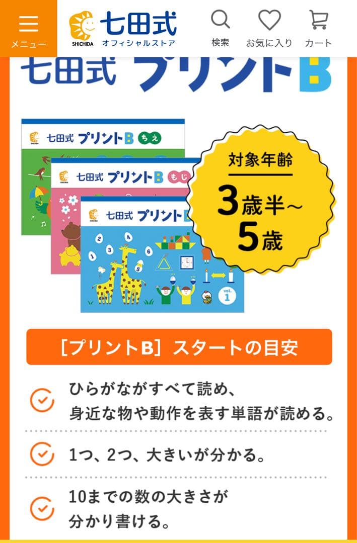 七田式 プリントB 【4-10】