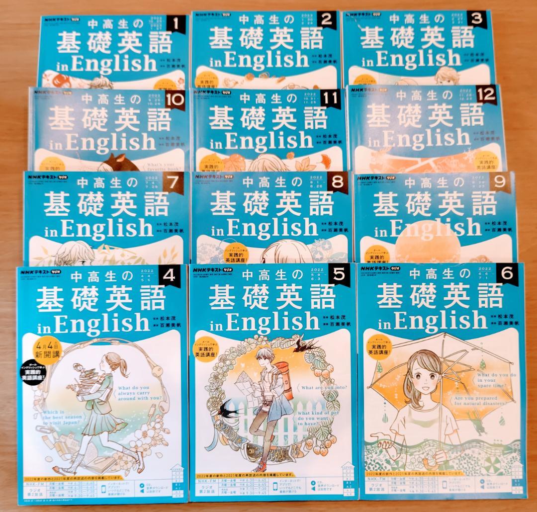 中校生の基礎英語 2022年4月〜2023年3月/CD＋テキスト