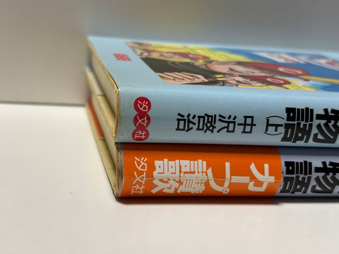 広島カープ誕生物語 上巻.下巻 中沢啓治ヒューマンコミックス 【初版本】
