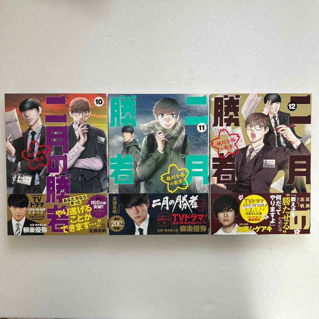 全て美品　二月の勝者 1〜17巻　小説二月の勝者　春夏の陣