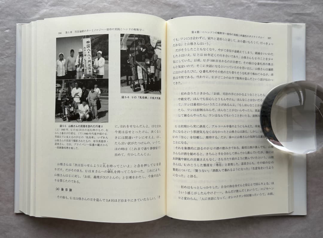 浅川泰宏『巡礼の文化人類学的研究—四国遍路の接待文化』、古今書院、2008年。