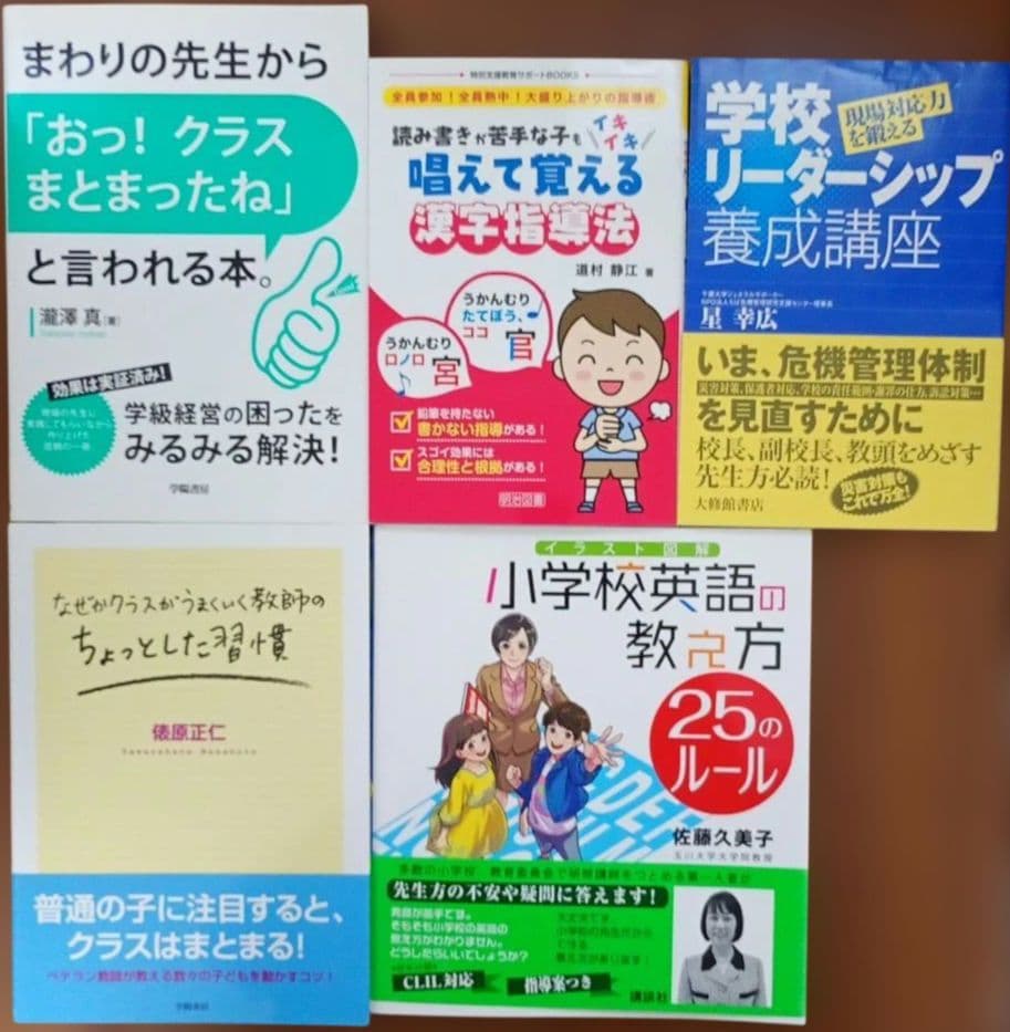 小学校 ICT 英語教育 まとめ売り 37冊 セット 学校教育 通知表 生徒指導