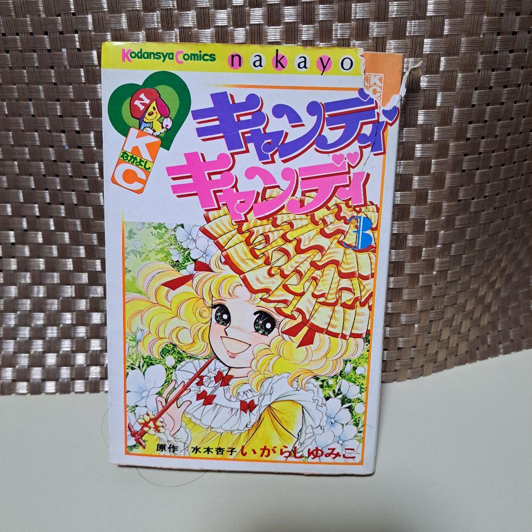 キャンディキャンディ　1～7　9巻