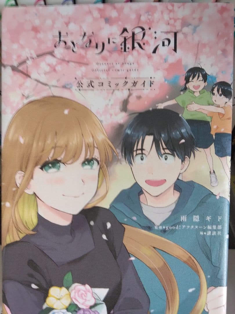 甘々と稲妻 全巻セット + 公式ガイドほか