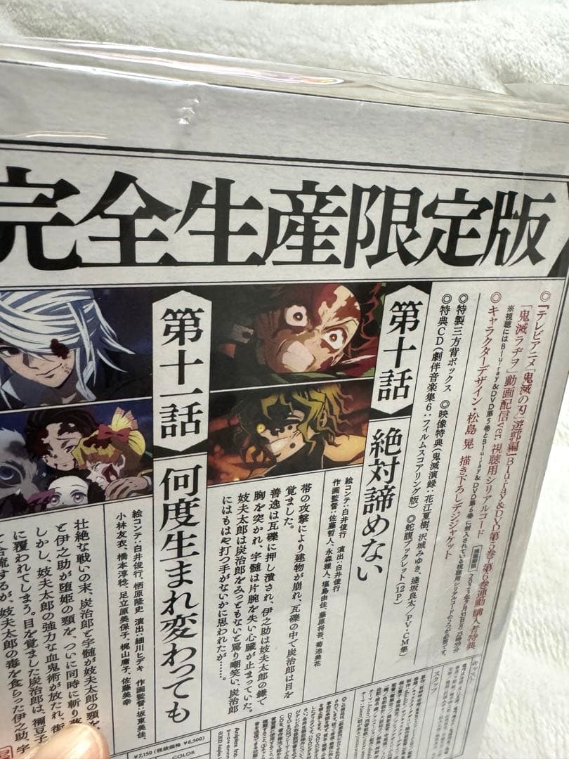 鬼滅の刃　炭治郎立志編　無限列車　遊郭編DVD とBlu-ray 全巻