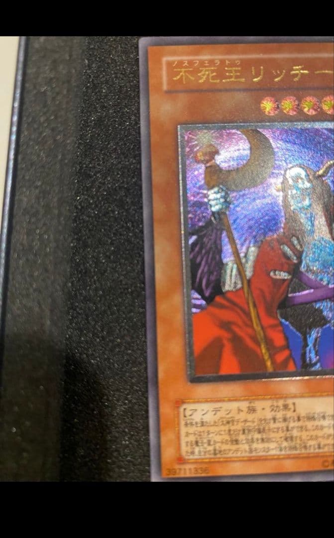 遊戯王　極美品　2期　不死王リッチー　レリーフ　アルティメット