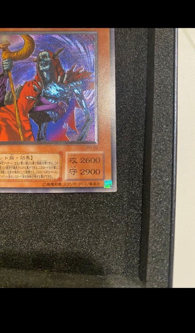 遊戯王　極美品　2期　不死王リッチー　レリーフ　アルティメット