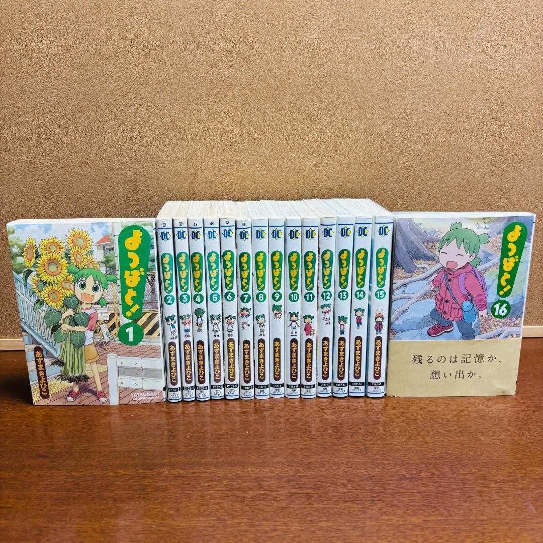 【コミック】 よつばと！ 1巻～16巻〔初版多数〕