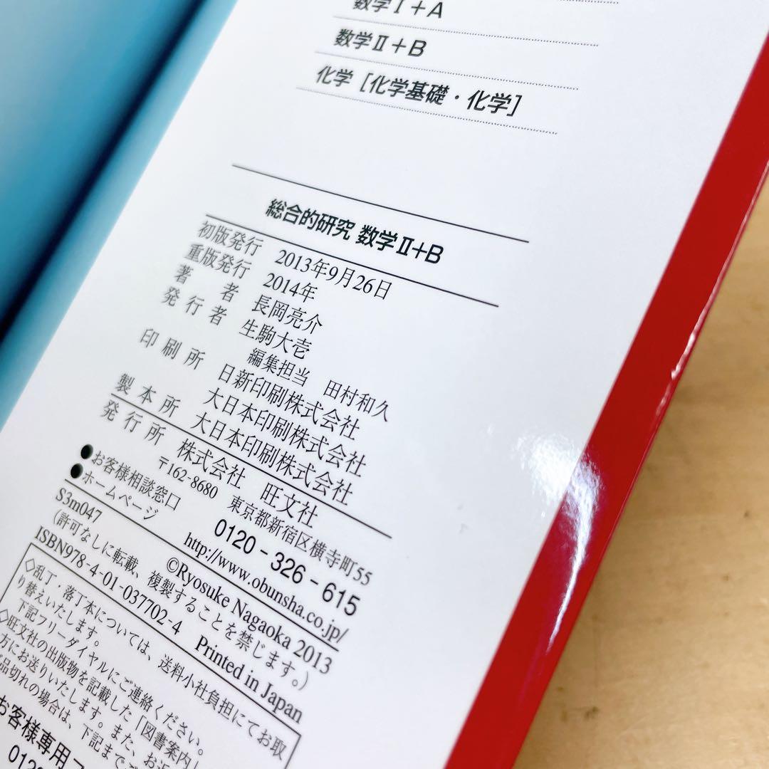 総合的研究数学2+B : 大学受験