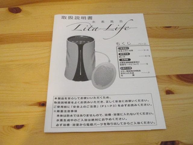 美品　リタライフ　LItaLIfe　水素風呂　WHR-LL-001