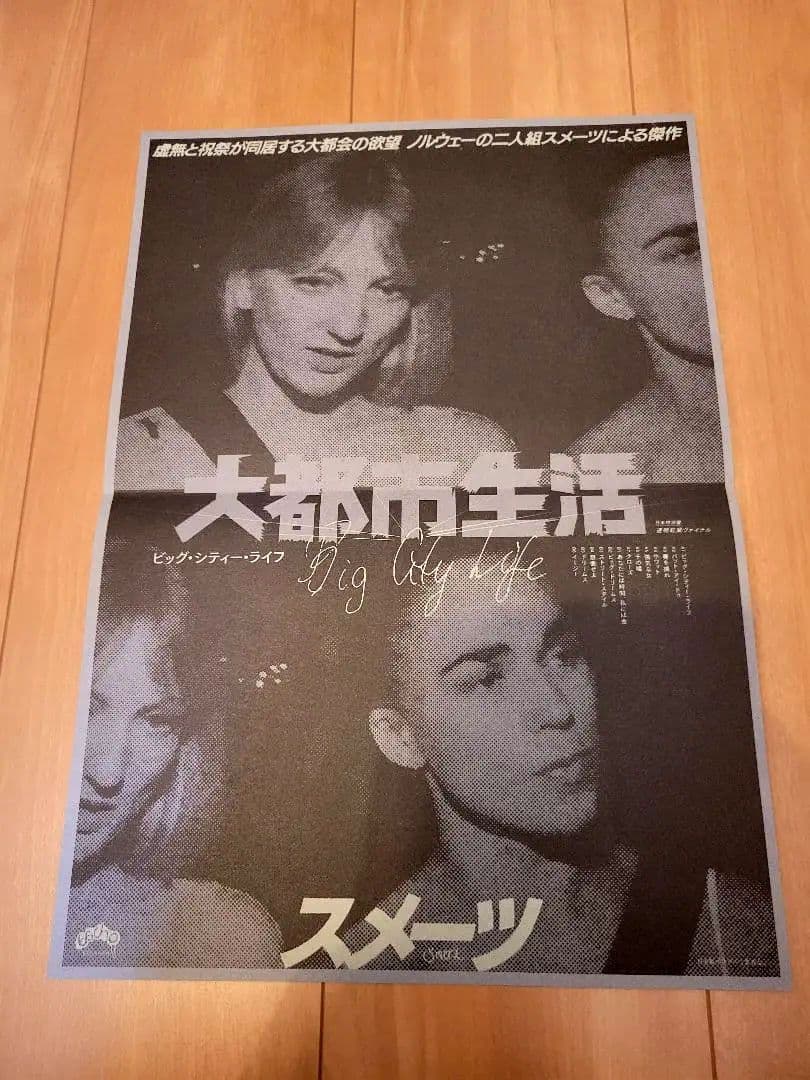 SMERZ　日本特別盤　限定200枚レコード